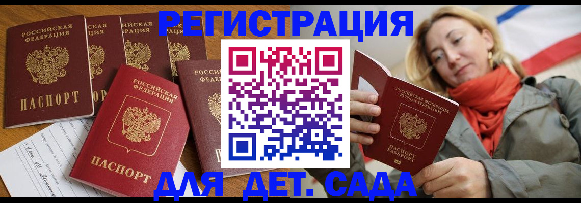 прописка для школы в Хасавюрте